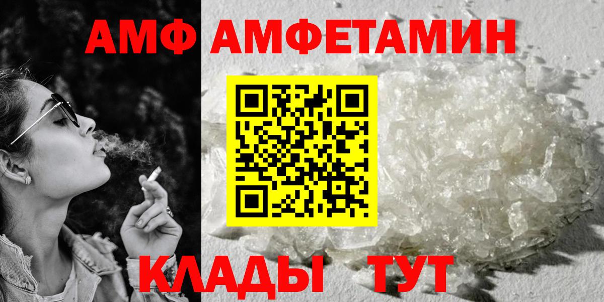 Отрадный  Амфетамин VHQ  АМФ  Вход с VPN 