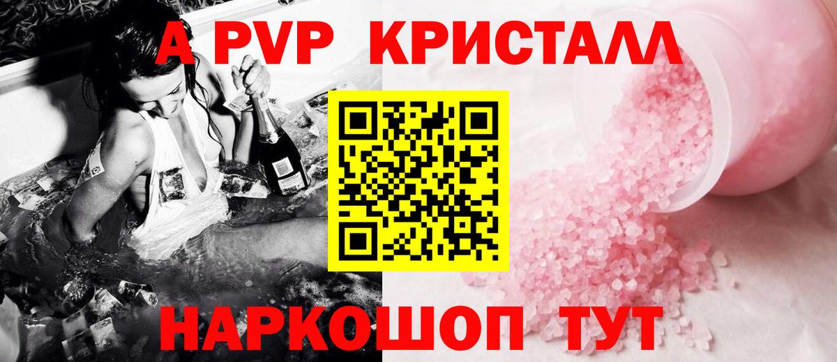 А ПВП VHQ Отрадный