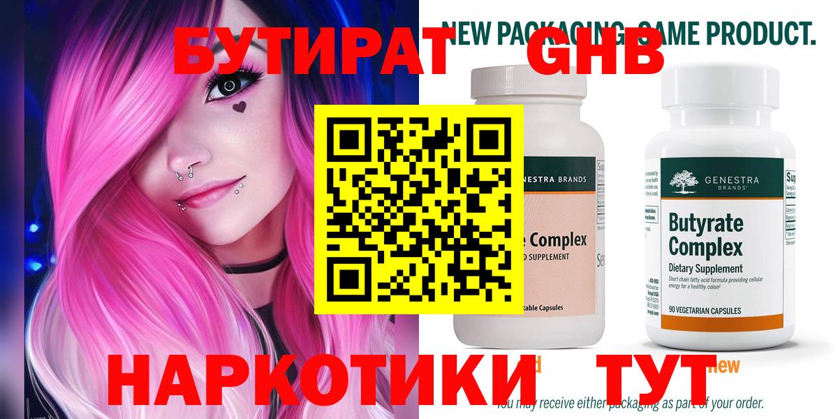 Бутират  Бутират вода  Вход с VPN  Отрадный 