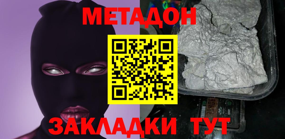 Метадон белоснежный  Вход с VPN  Метадон кристалл  Отрадный 