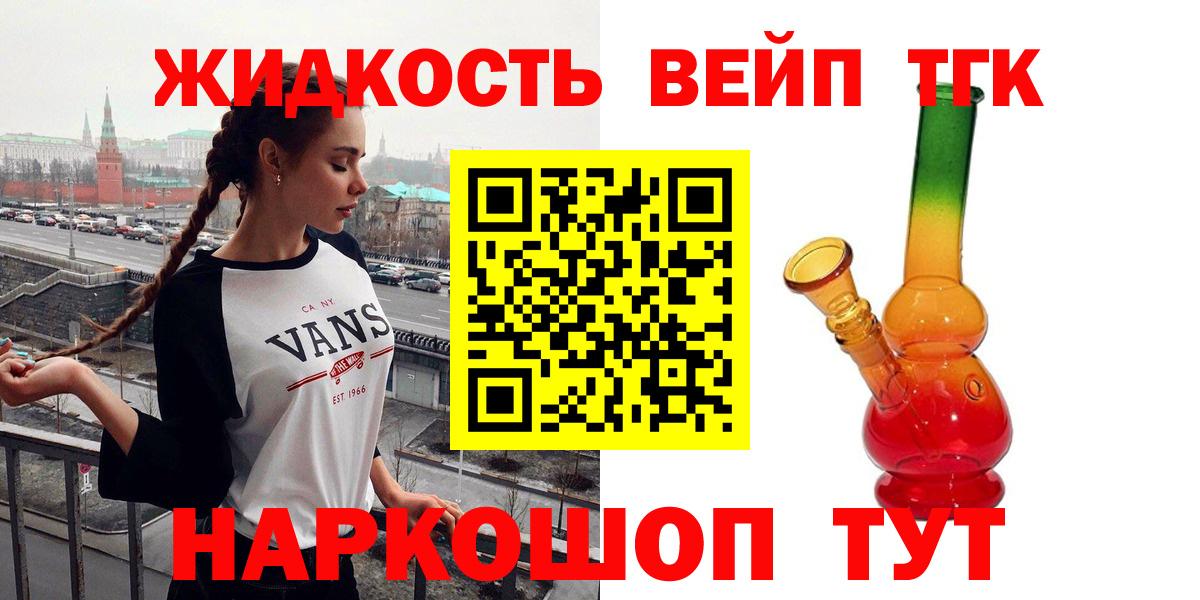 Отрадный  ТГК вейп с тгк  ТГК жижа  Вход с VPN 